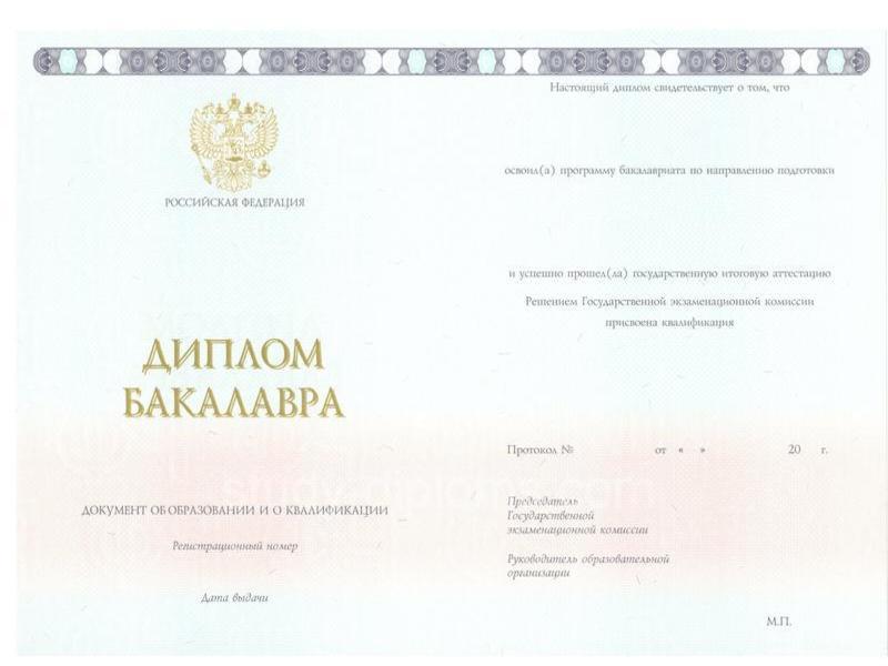 Диплом бакалавра ЗабИЖТ